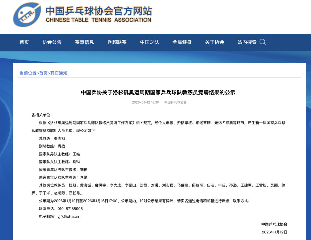 AG官网-秦志戬、肖战、王皓、马琳等,拟聘国乒教练员