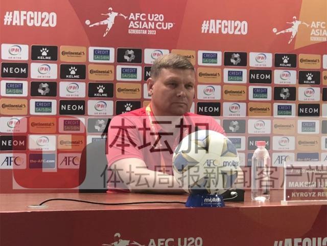 吉尔吉斯主帅:无成绩要求 希望能表现出全部水准